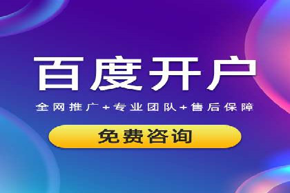 百度竞价代运营公司助力企业快速拓展线上线下业务